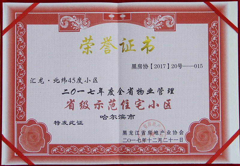 2017年度省级示范住宅小区