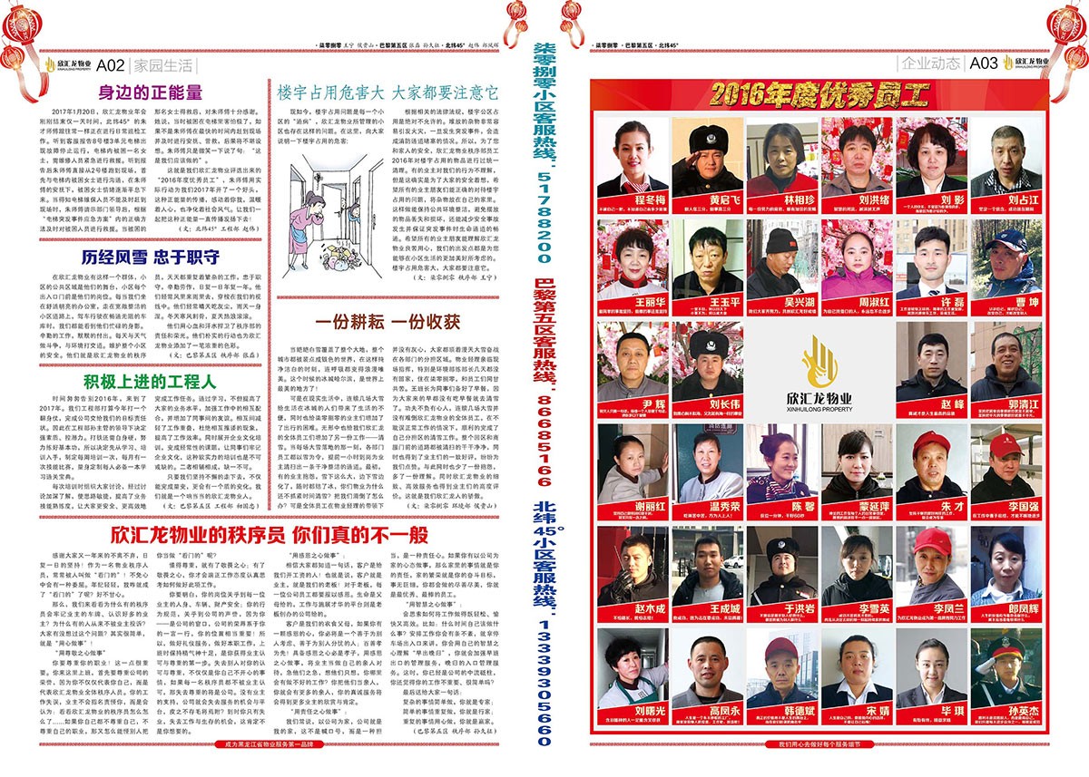 2017-01-22报纸内刊 