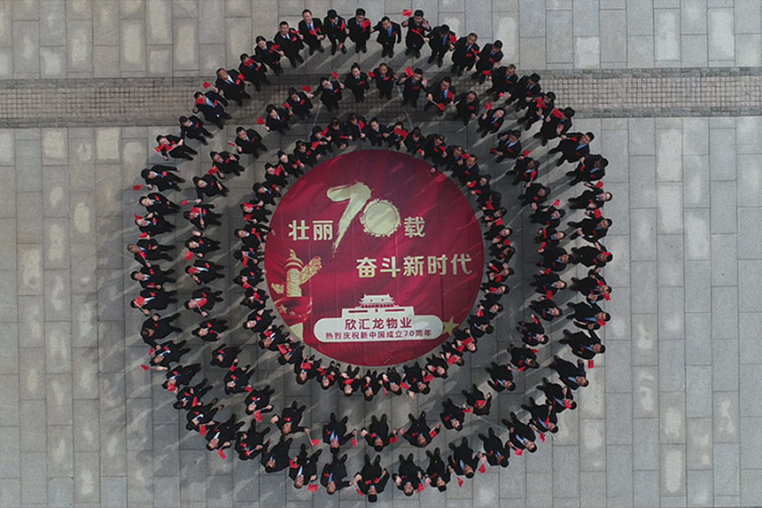 欣汇龙物业国庆专题稿爱国快闪