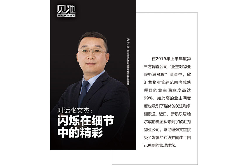 对话张文杰：闪烁在细节中的精彩