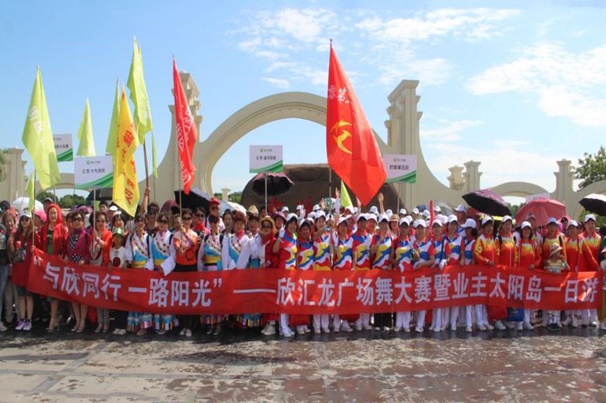 欣汇龙广场舞大赛暨业主太阳岛一日游圆满收官~