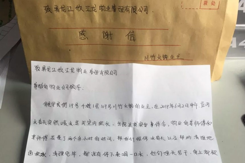 欣汇龙物业人，您有一封表扬信待查收~