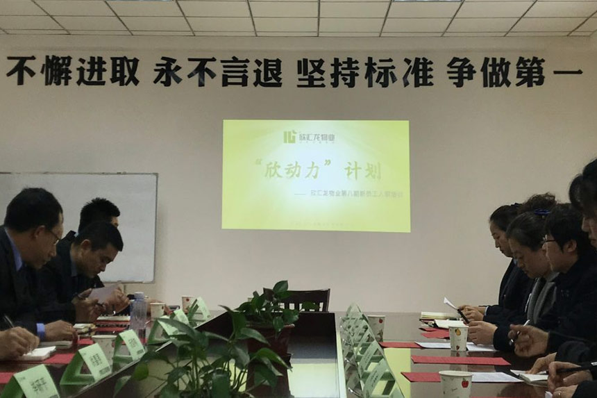 欣动力开启新篇章——第八期“欣动力”培训暨“暖欣”计划发布会
