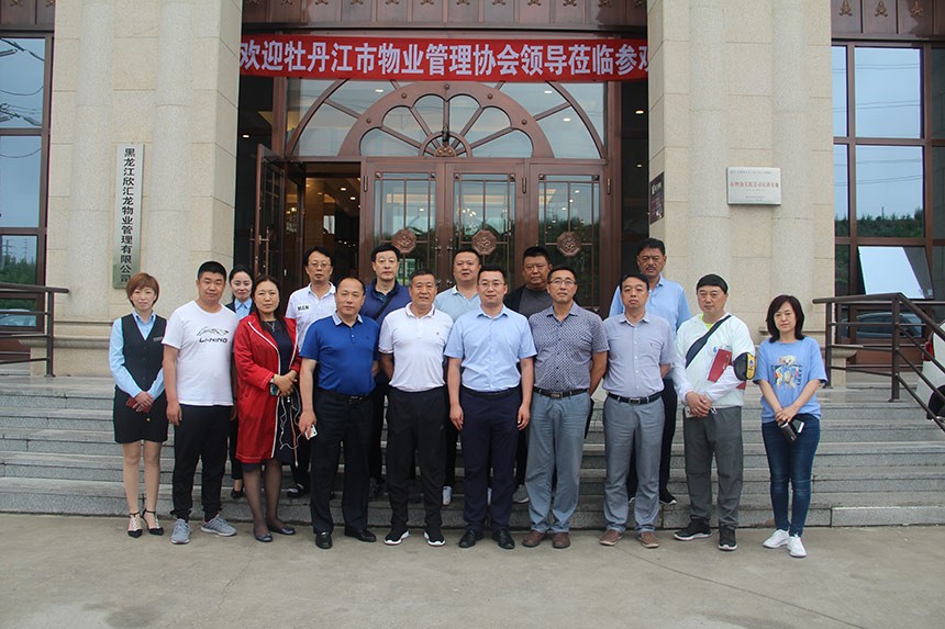 物业同行互交流，观摩学习共进步——牡丹江市物协一行参观交流