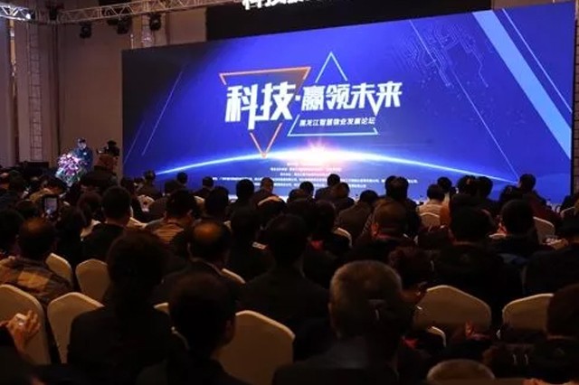 【科技·未来】黑龙江欣汇龙物业出席智慧物业发展高峰论坛