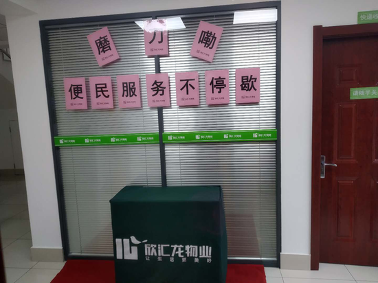 春风抗疫|一块磨刀石 一份贴心爱 欣汇龙物业便民服务不停歇