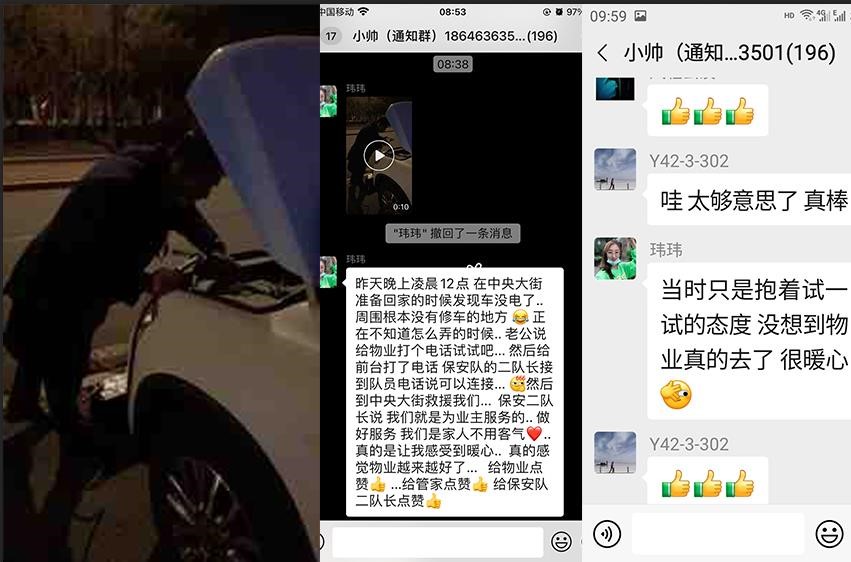 业主汽车突然没电打来求助电话 物业驱车15公里前去增援