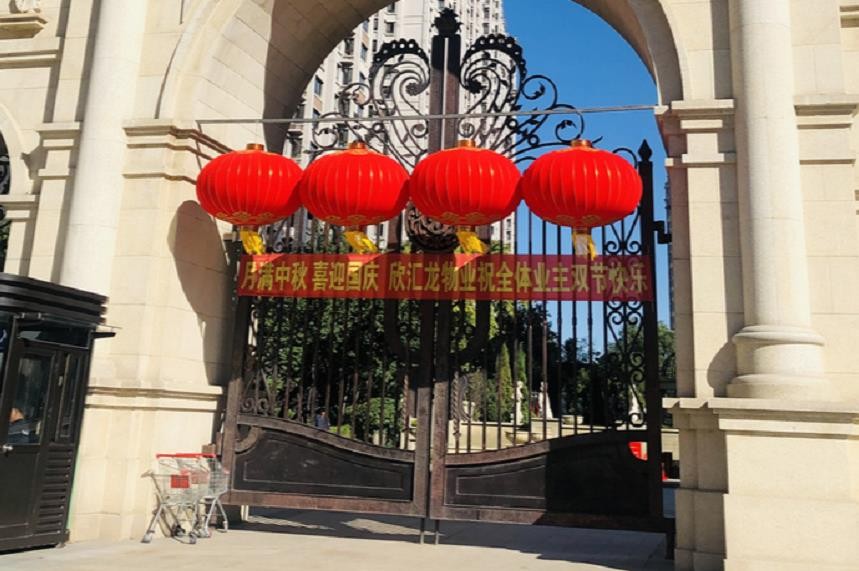 “物业人+”让中秋更放心、团圆味更浓