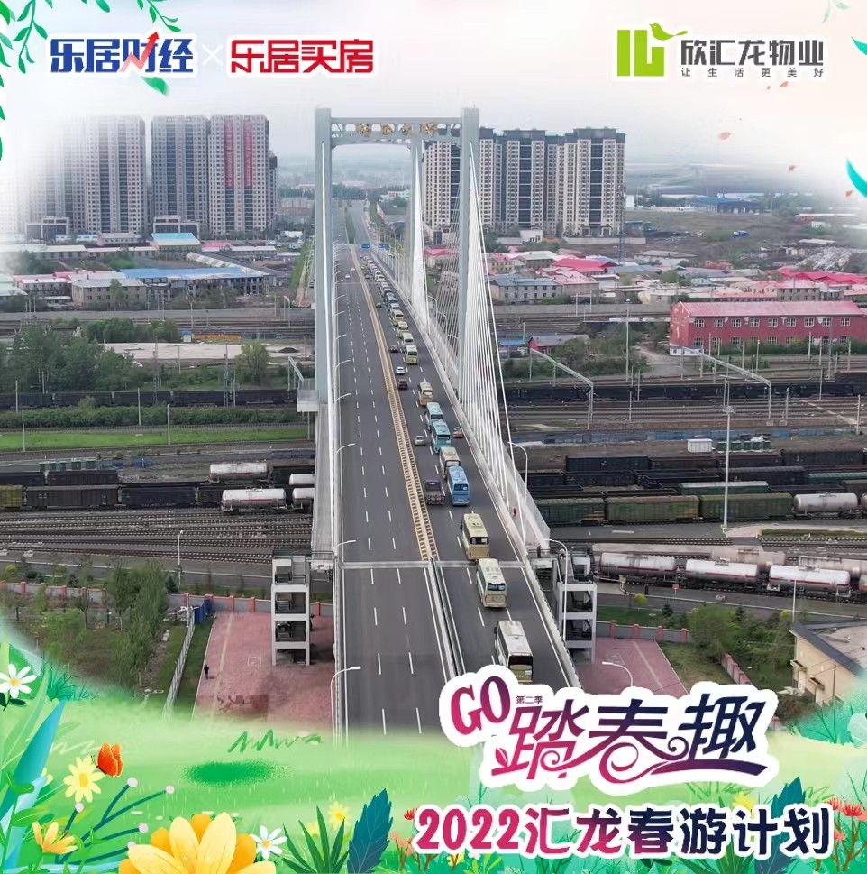 Go·踏春趣Ⅱ 欣汇龙物业近4000名业主共览无限风光 享受美好生活！|2022汇龙春游计划