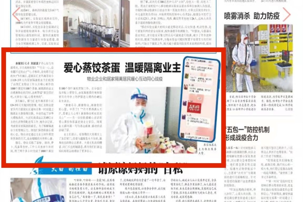 爱心蒸饺茶蛋 温暖隔离业主 物业企业和居家隔离居民暖心互动同心战疫