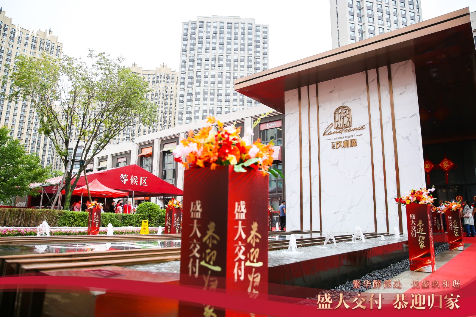幸福生活起航，欢迎业主回家！汇龙·玖和琚完美交付