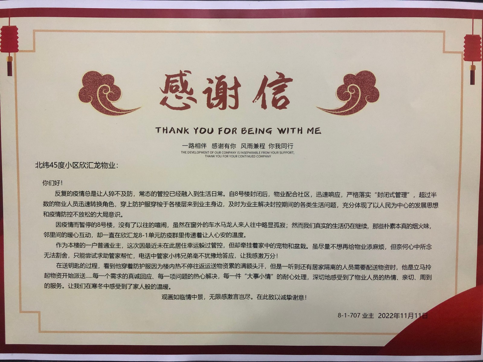 【防疫·前行】“湿交”的物业管家，感谢有你！