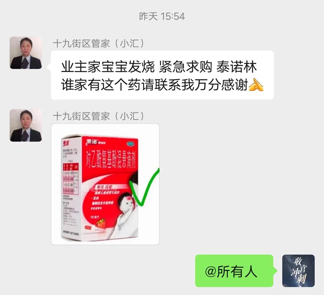 业主群变互助群！这家物业为业主建起“共享药箱”