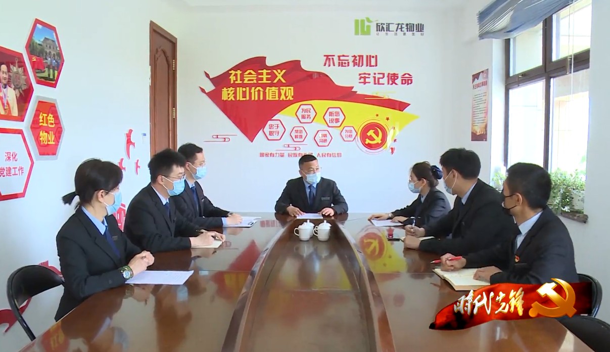 【欣汇龙物业】党建引领 红色物业 | 党建引领促服务 红色物业筑标杆