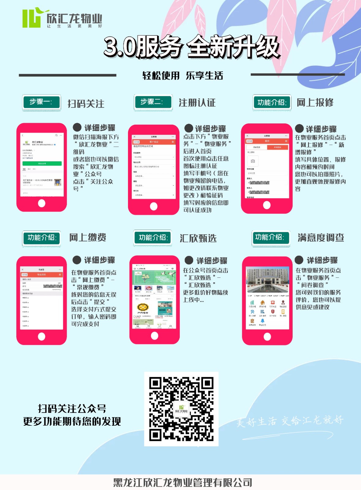 【欣汇龙物业】服务升级|业主小程序正式上线，开启美好生活