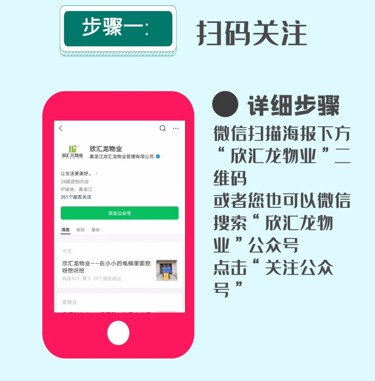 欣汇龙物业 | 服务升级 业主小程序正式上线