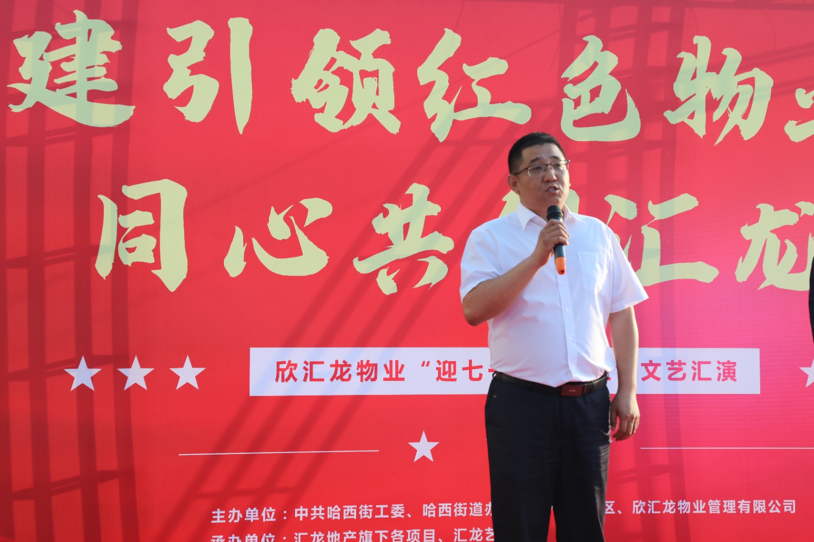 同心共创汇龙辉煌！2023欣汇龙物业红色文艺汇演圆满落幕！