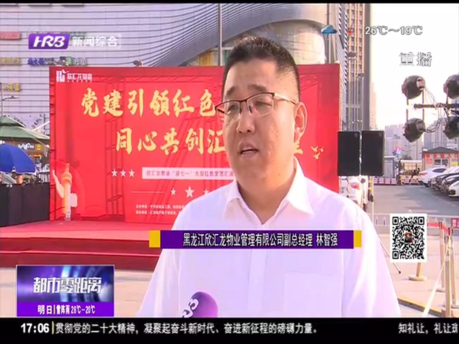 [都市零距离]党建引领红色物业 擦亮幸福底色