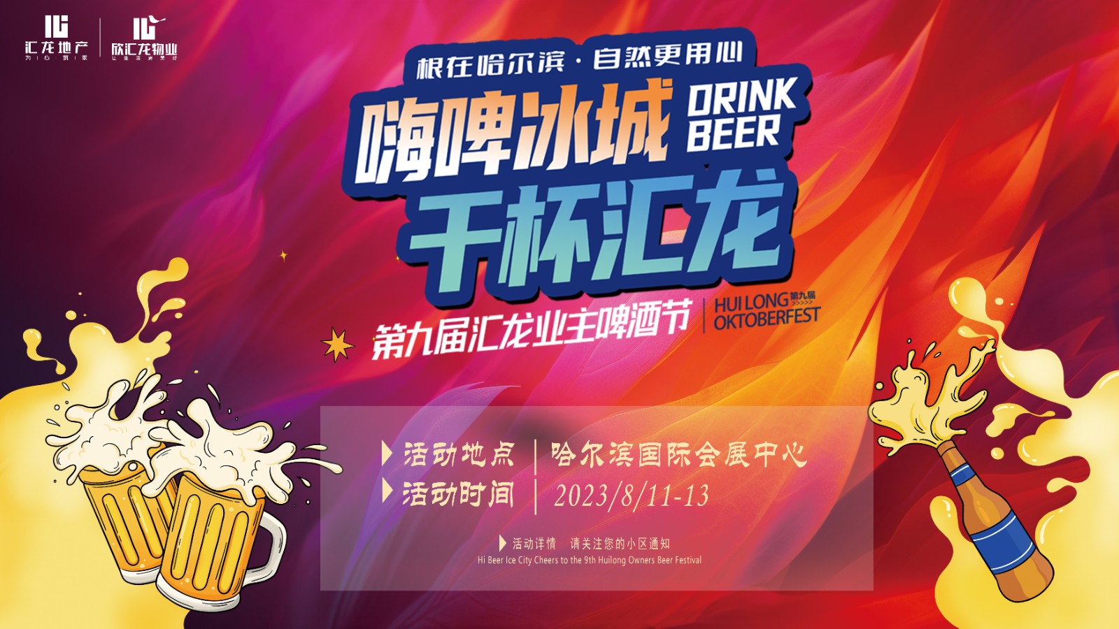 就在下周！汇龙业主专属的啤酒节震撼回归！时间、地点大揭露！