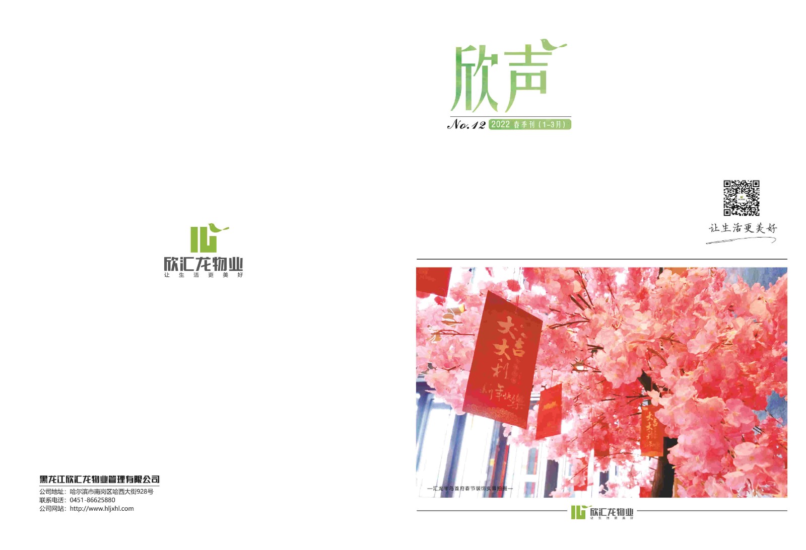 2022年春季刊