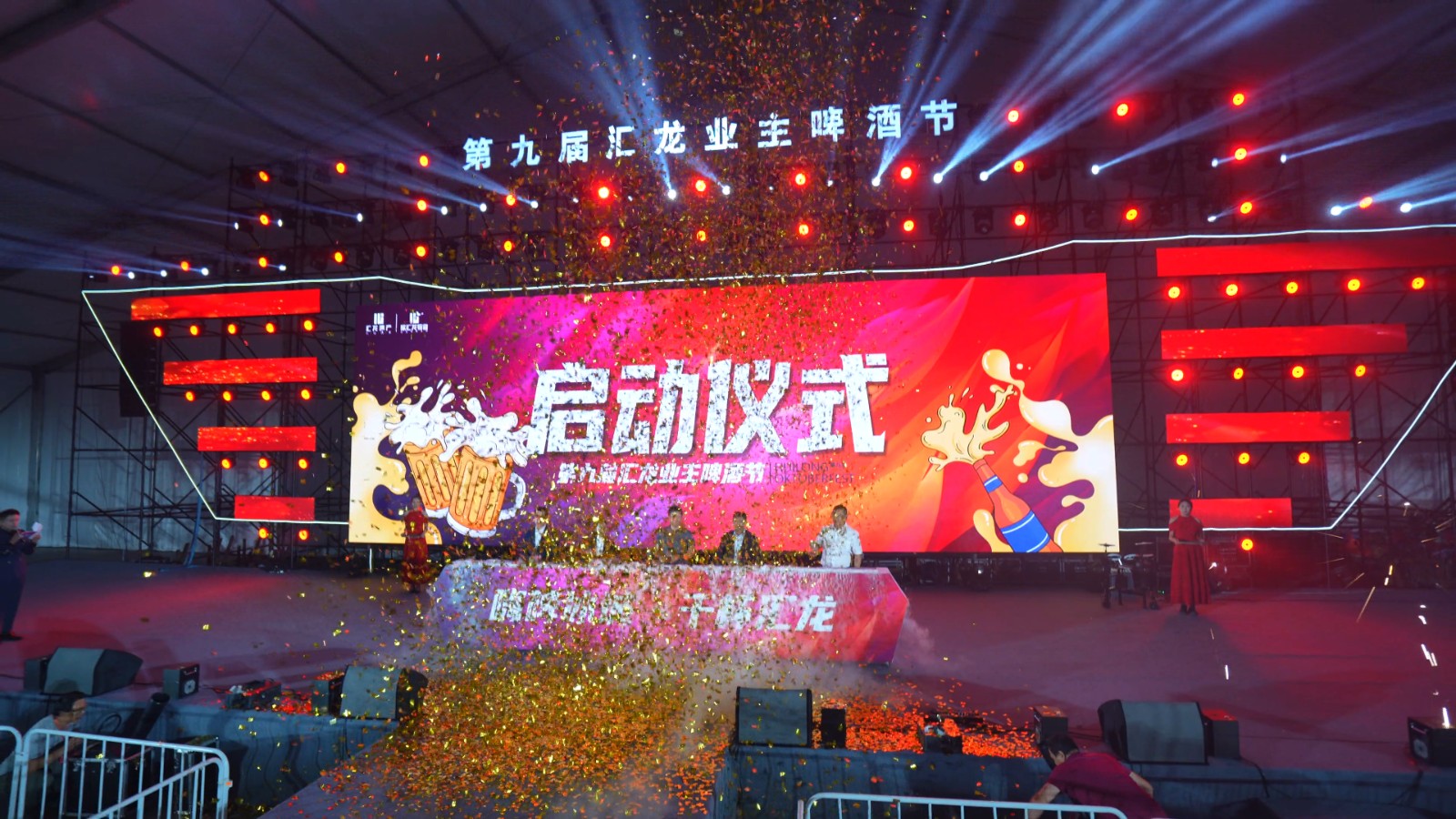 “嗨啤冰城 干杯汇龙”——第九届汇龙业主啤酒节盛大举办！