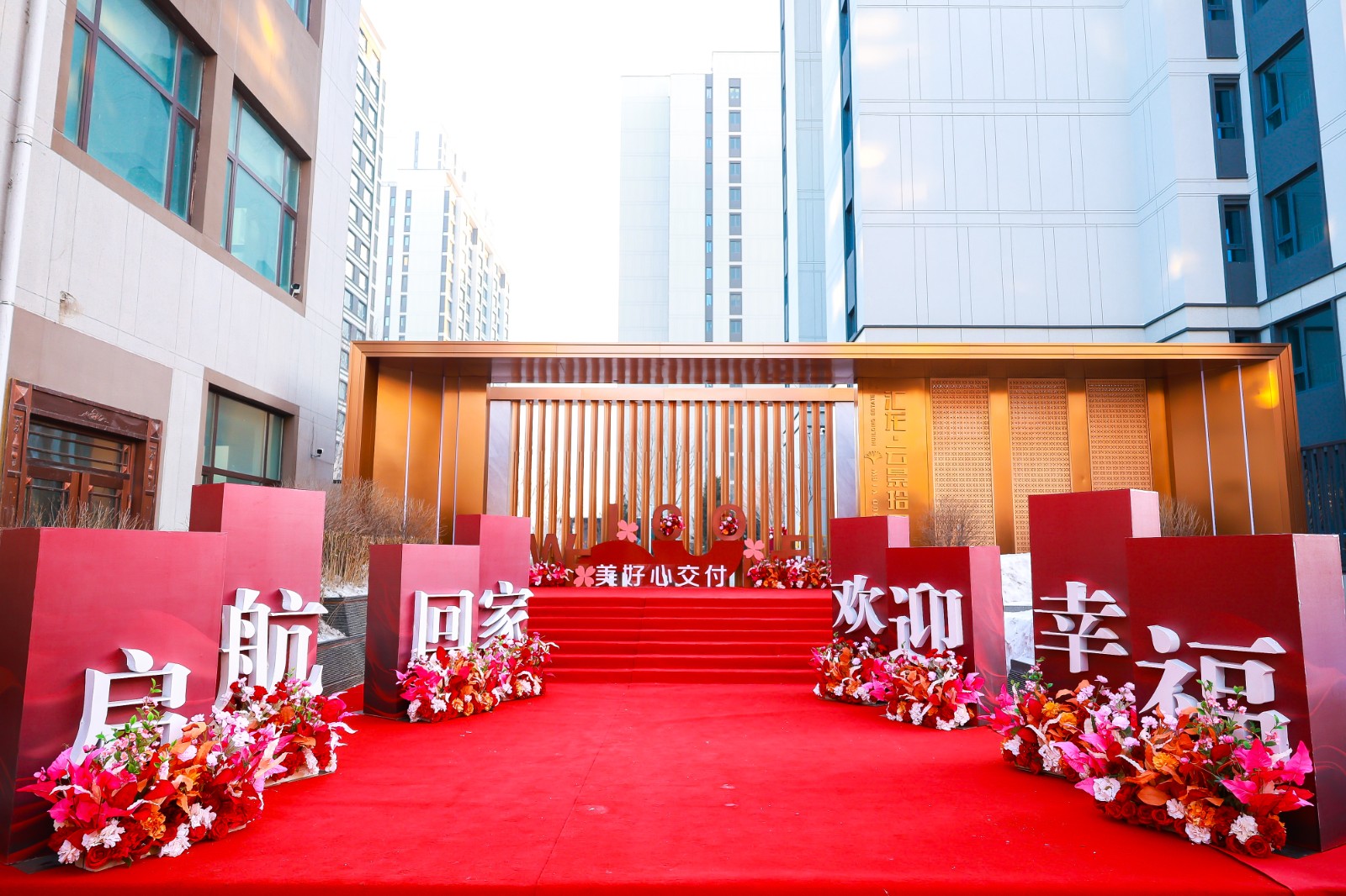 【欣汇龙物业】美好归家，幸福起航 | 汇龙·云景拾里交房仪式圆满成功！