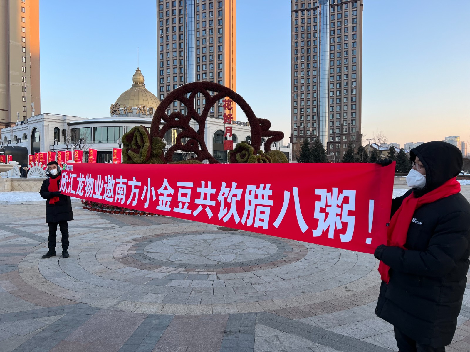 腊八天寒，“尔滨”物业志愿者走上街头为游客送“暖”