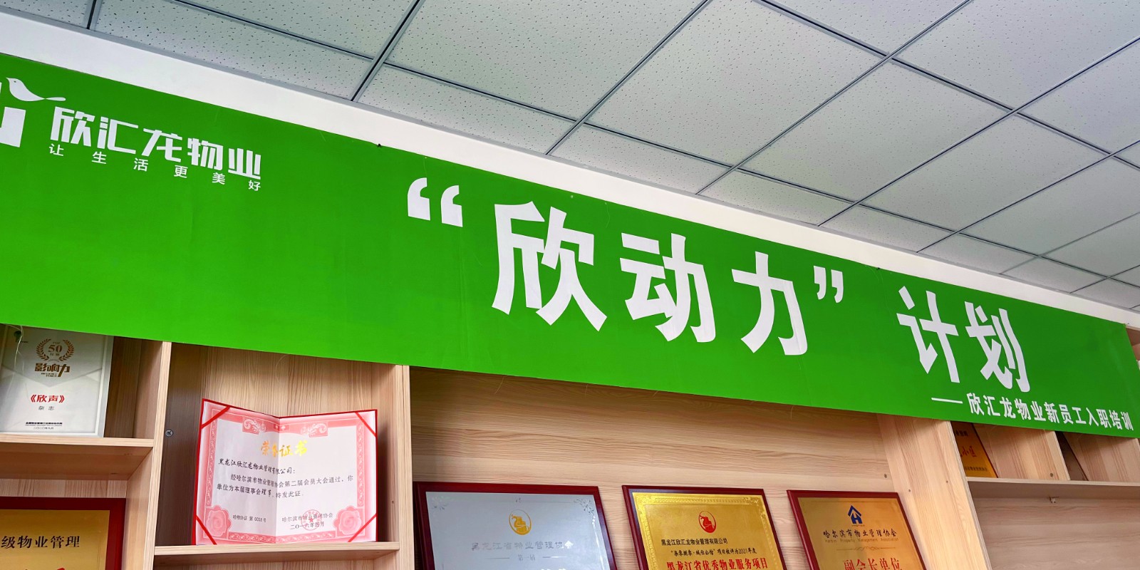 培训特辑 | 凝聚新力量·逐梦新征程——欣汇龙物业第28期“欣动力”计划圆满结束