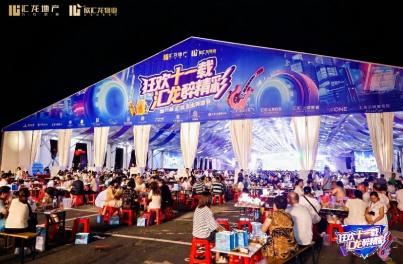 “狂欢十一载，汇龙醉精彩”汇龙第十一届业主啤酒节圆满结束！