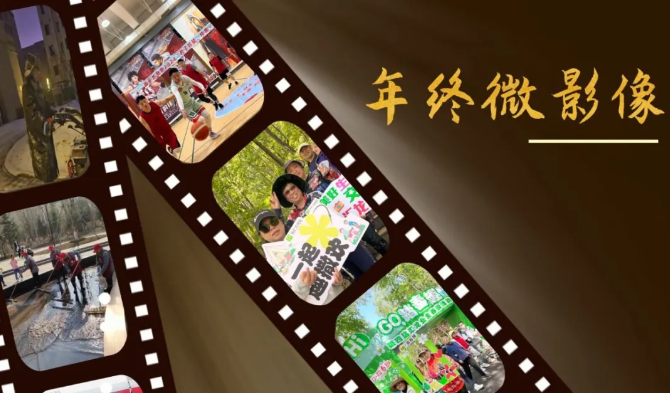 年度大盘点：细数这一年，那些不可错过的精彩瞬间