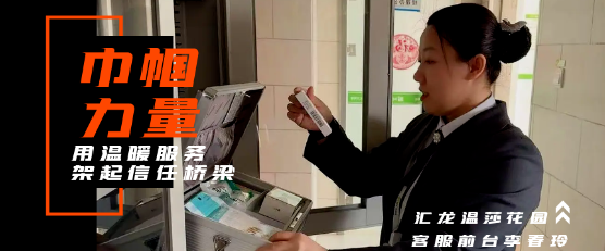 【女神节】欣汇龙物业 | 致敬“她”力量丨物业巾帼，绽放在社区的每一处微光