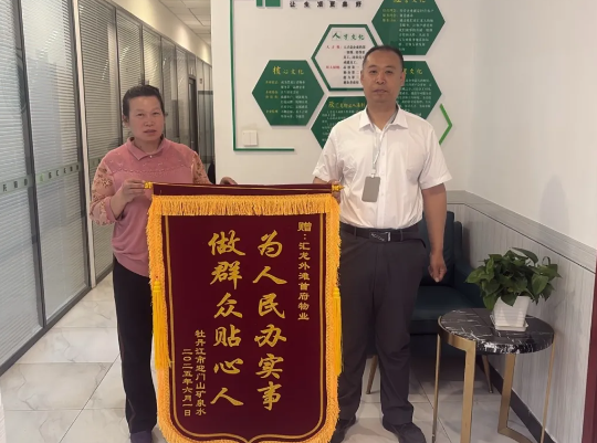 欣汇龙物业 | 暖心服务获业主真情点赞