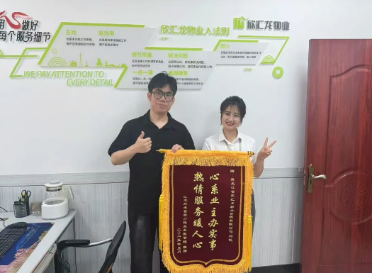 暖心服务显担当 欣汇龙物业人用行动诠释“美好生活”真谛