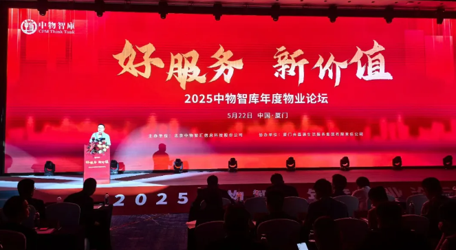 中物智库2025中国物业服务企业综合实力百强榜发布 哈市菱建、和信行、欣汇龙等三家物企上榜