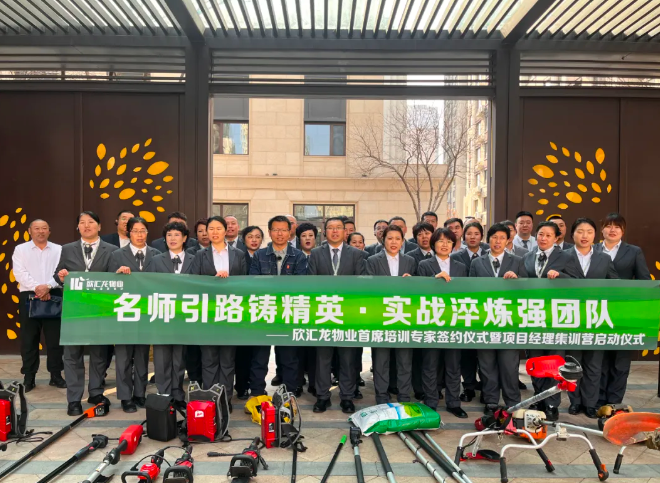 欣汇龙物业 | 老师倾囊相授，理论与实战并重开启环境管理新篇章