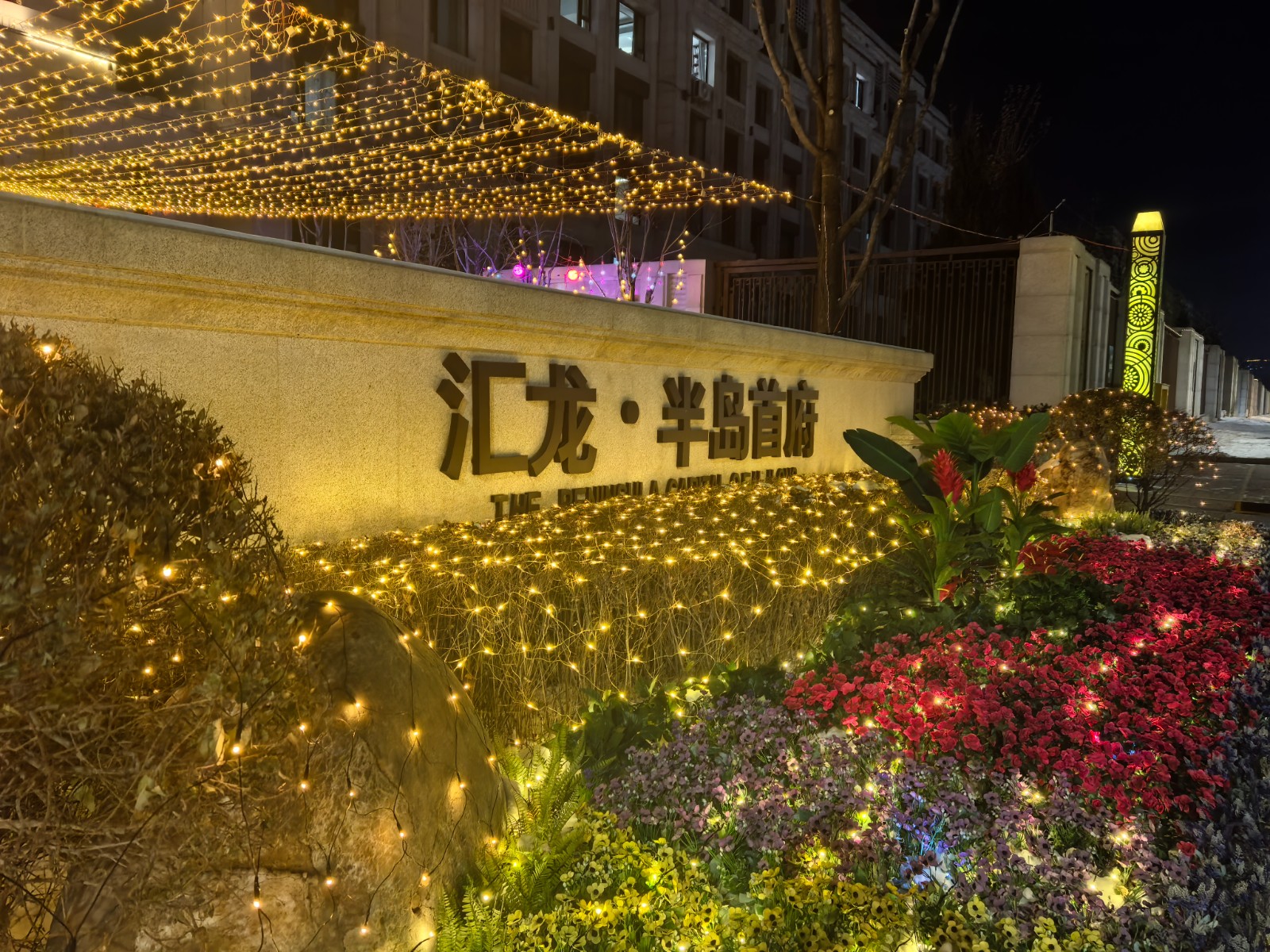 【会员风采】欣汇龙物业 | 春节“氛围组”上线！让小区更靓，让年味更浓