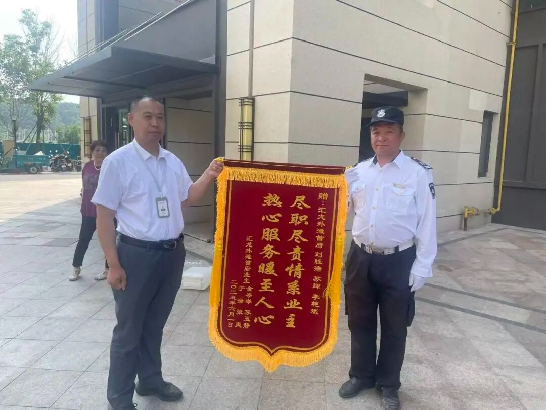 榜样力量 | 欣汇龙物业暖心服务获业主真情点赞
