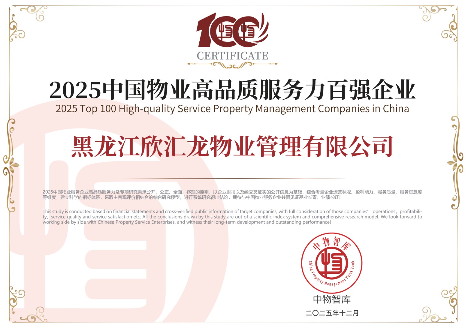 【会员风采】欣汇龙物业｜载誉而归！黑龙江欣汇龙物业斩获多项全国及区域物业大奖