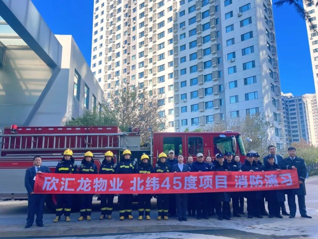 筑牢消防“安全网”共护美好新生活 —— 欣汇龙物业全国消防日主题行动