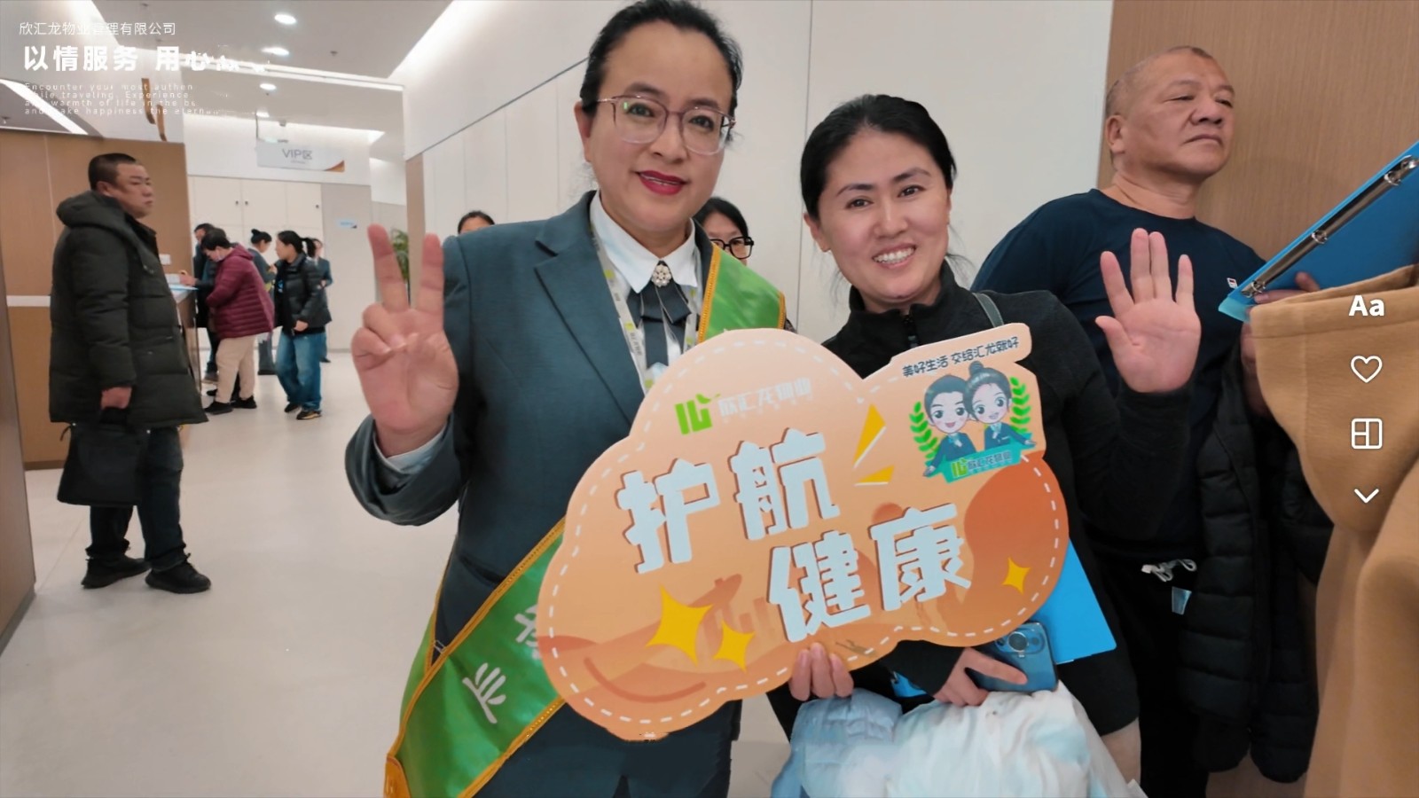 【会员风采】欣汇龙物业 | 14 载健康之约圆满收官！2025汇龙业主体检季温情落幕