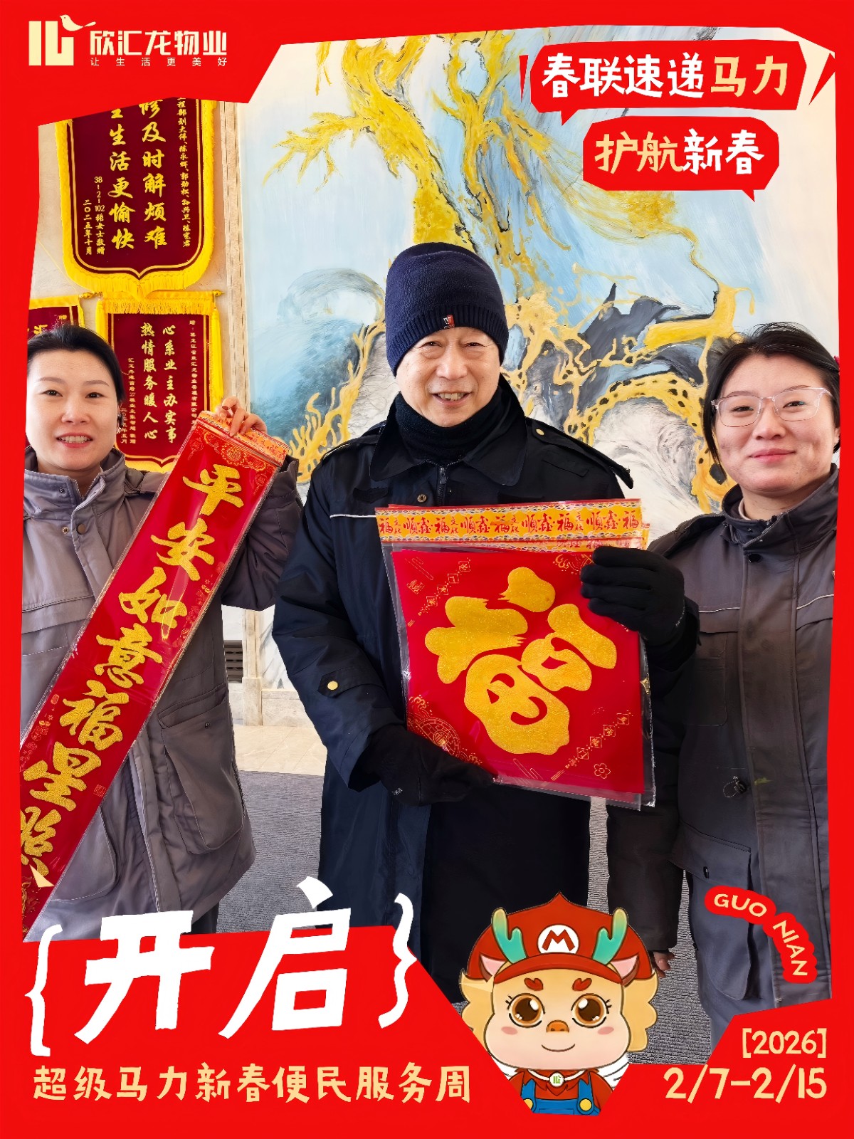 「超级马力」护航新春！便民服务周热力启幕
