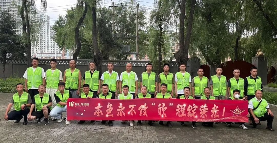 本色永不改，“欣”程绽荣光| 欣汇龙物业八一建军节主题活动
