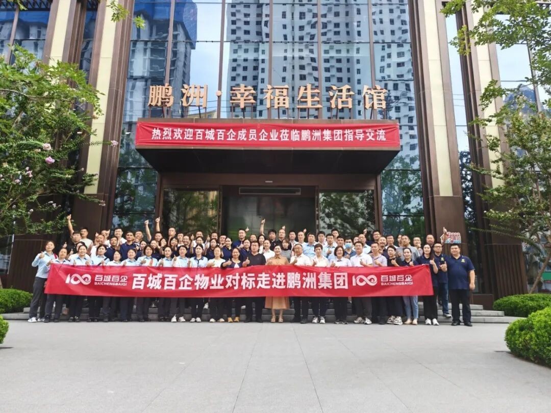 问道定州学标杆，赋能服务强特色 —— 欣汇龙物业赴河北定州参加百城百企物业对标研学活动