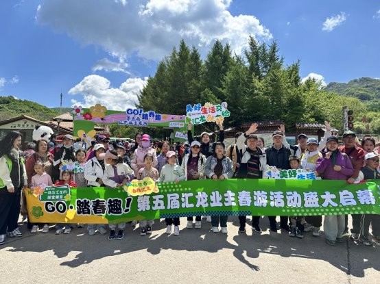 细节见初心！黑龙江欣汇龙物业第五届春游活动以极致服务刷新行业标杆