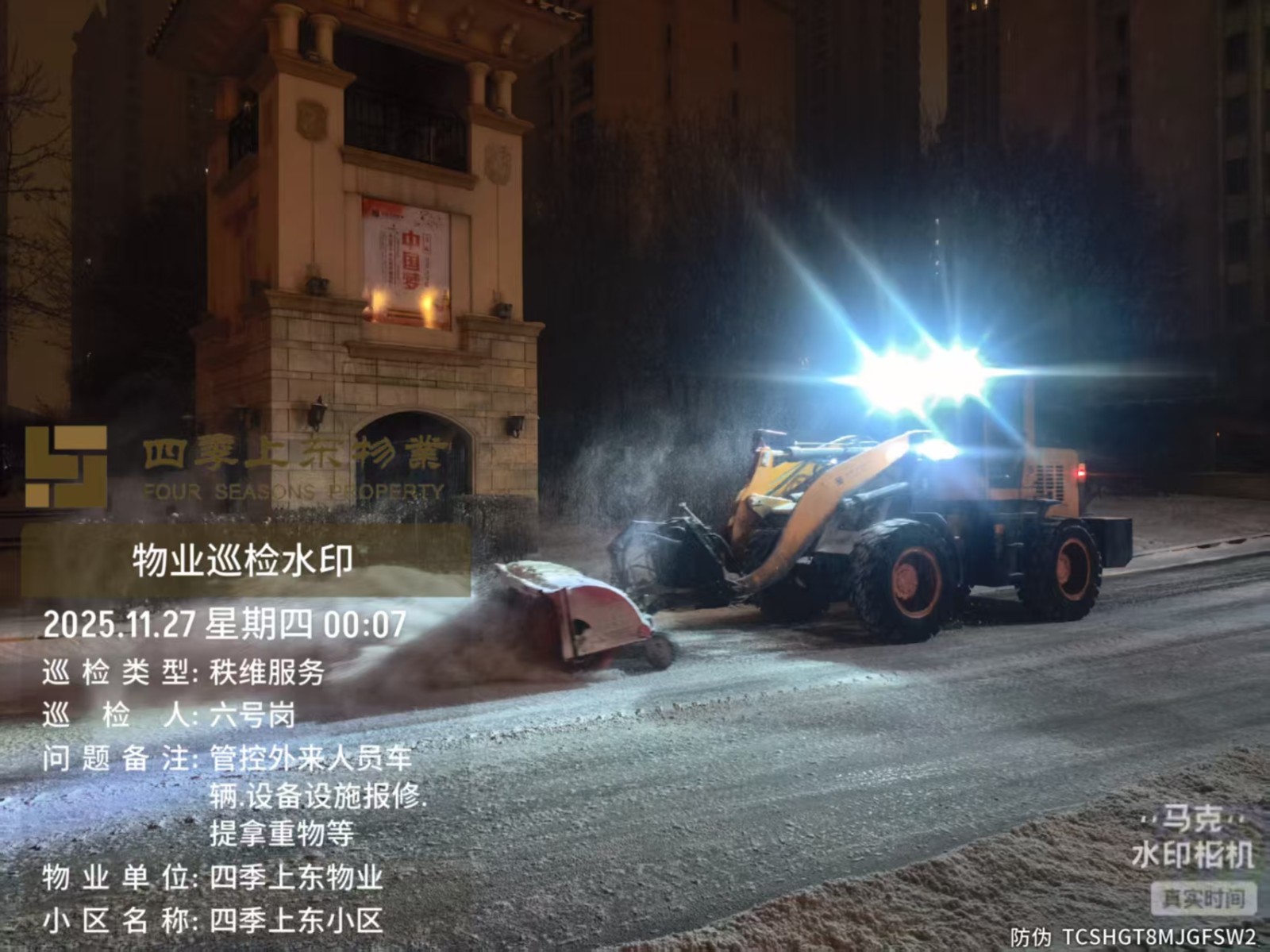 冰城物企“雪夜速扫”！人机协同+警示标识，让业主出行脚下无忧
