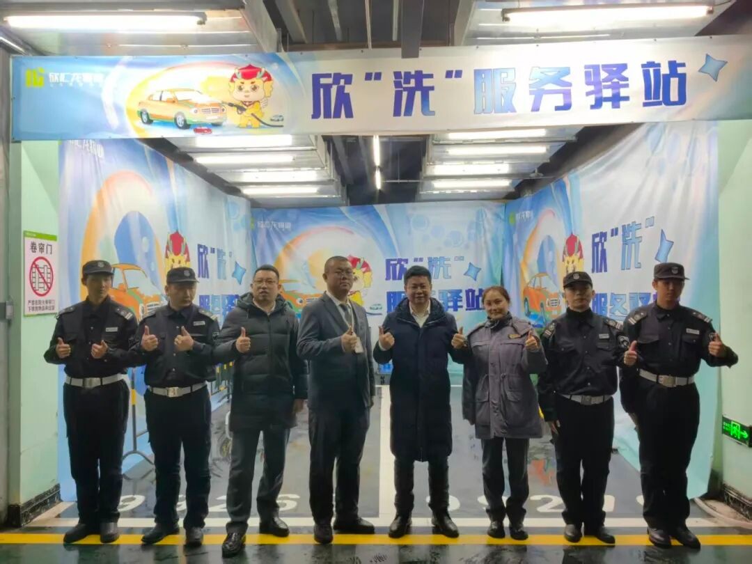 告别洗车排队！黑龙江欣汇龙16盘欣“洗”驿站7天暖心护航