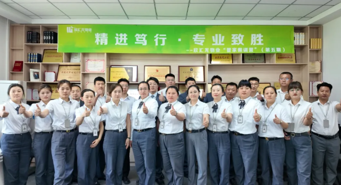 精进笃行，专业致胜｜欣汇龙物业第五期管家集训营圆满收官！